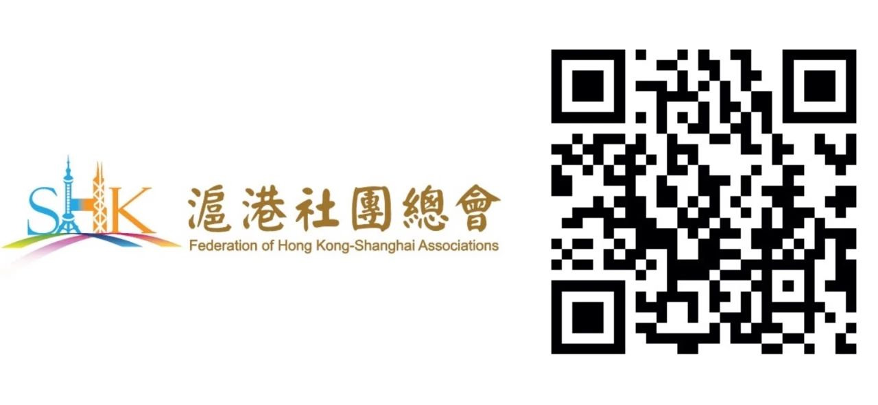【第十一屆滬港大都市發展研討會】