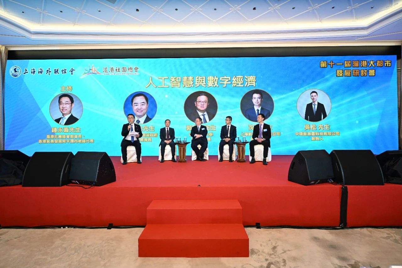 【第十一屆滬港大都市發展研討會】